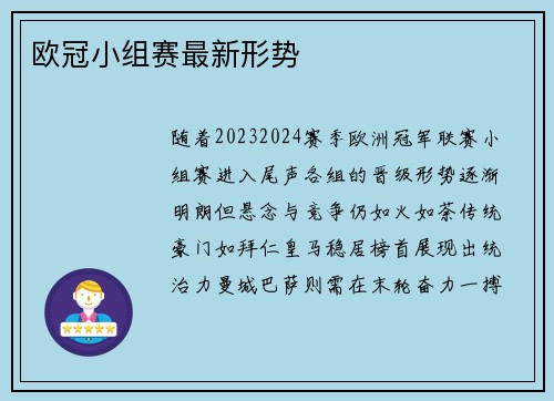 欧冠小组赛最新形势