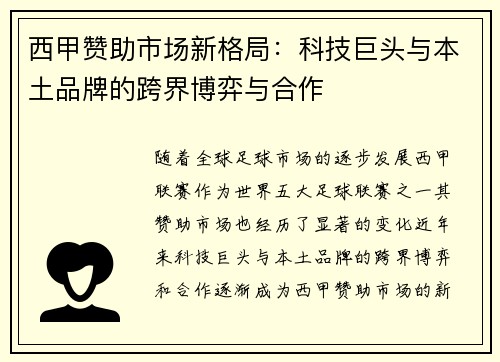 西甲赞助市场新格局：科技巨头与本土品牌的跨界博弈与合作