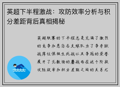 英超下半程激战：攻防效率分析与积分差距背后真相揭秘