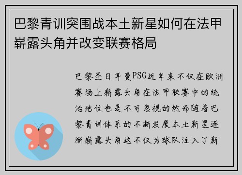 巴黎青训突围战本土新星如何在法甲崭露头角并改变联赛格局