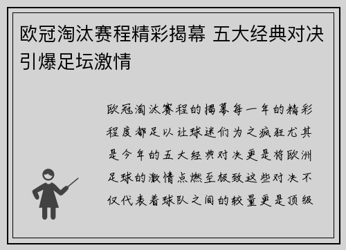 欧冠淘汰赛程精彩揭幕 五大经典对决引爆足坛激情