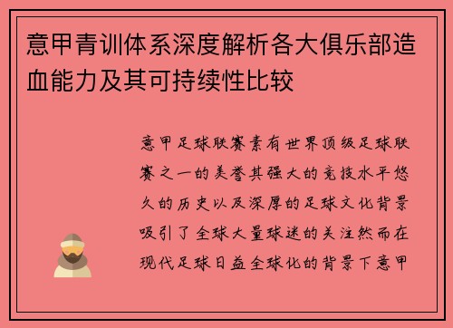 意甲青训体系深度解析各大俱乐部造血能力及其可持续性比较