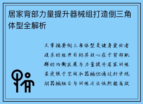 居家背部力量提升器械组打造倒三角体型全解析