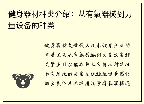 健身器材种类介绍：从有氧器械到力量设备的种类