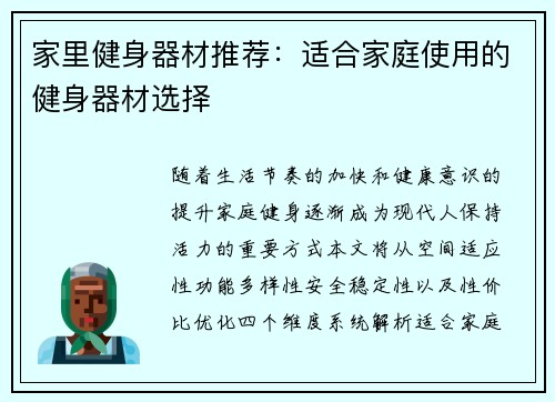 家里健身器材推荐：适合家庭使用的健身器材选择