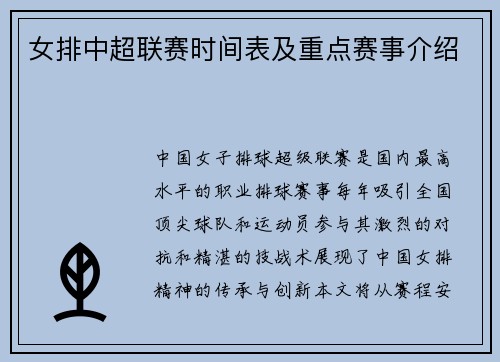 女排中超联赛时间表及重点赛事介绍
