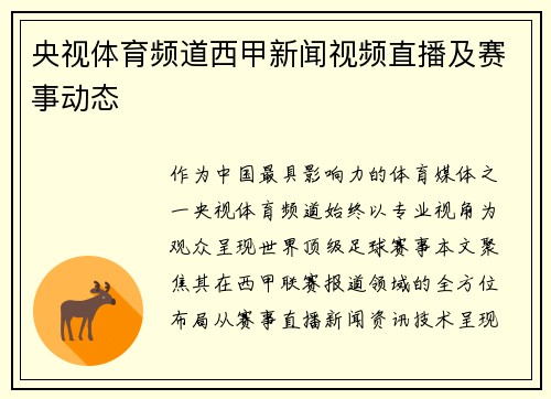 央视体育频道西甲新闻视频直播及赛事动态