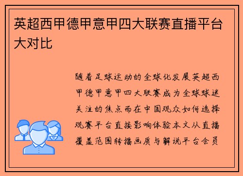 英超西甲德甲意甲四大联赛直播平台大对比