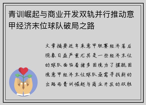 青训崛起与商业开发双轨并行推动意甲经济末位球队破局之路